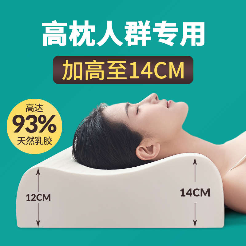 乳胶枕头护颈椎助睡眠高枕加高加厚泰国天然橡胶枕芯硅胶单人宿舍