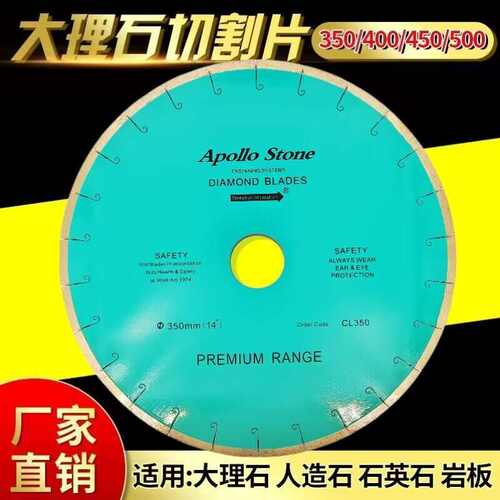 锯片云石apello350大理石玉石金刚石白玉兰片114花岗岩石材切割片