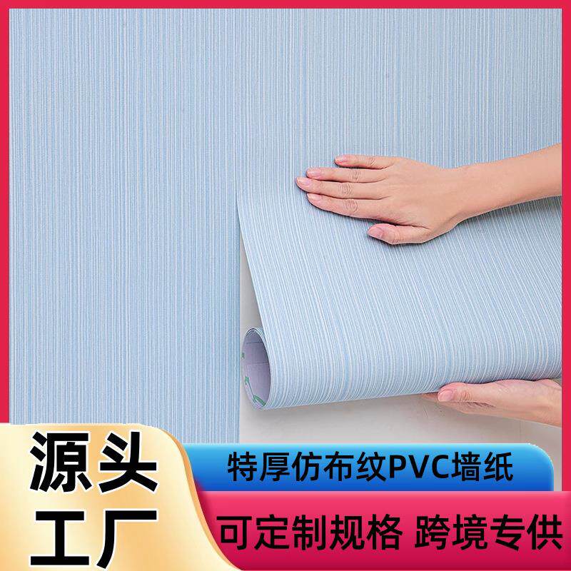 加厚纯色布纹墙纸自粘3D防水客厅卧室书房背景墙改色翻新素色贴纸