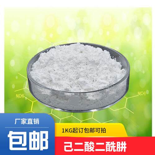 现货 己二酸二酰肼 ADH 1071-93-8 含量99% 室内除甲醛 可拍