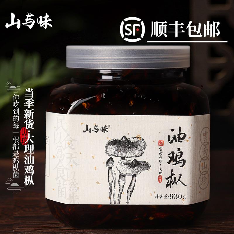 山与味油鸡枞菌 云南大理黑皮鸡枞油 下饭食用农产品当季新鲜