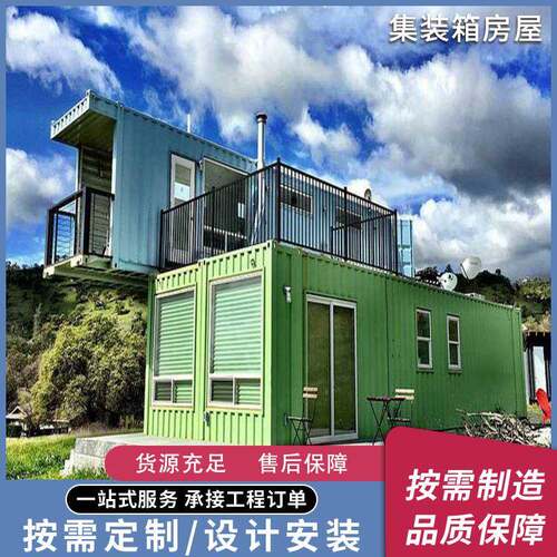 创意网红集装箱民宿景区野营营地可DIY住人创意房子户外乡村