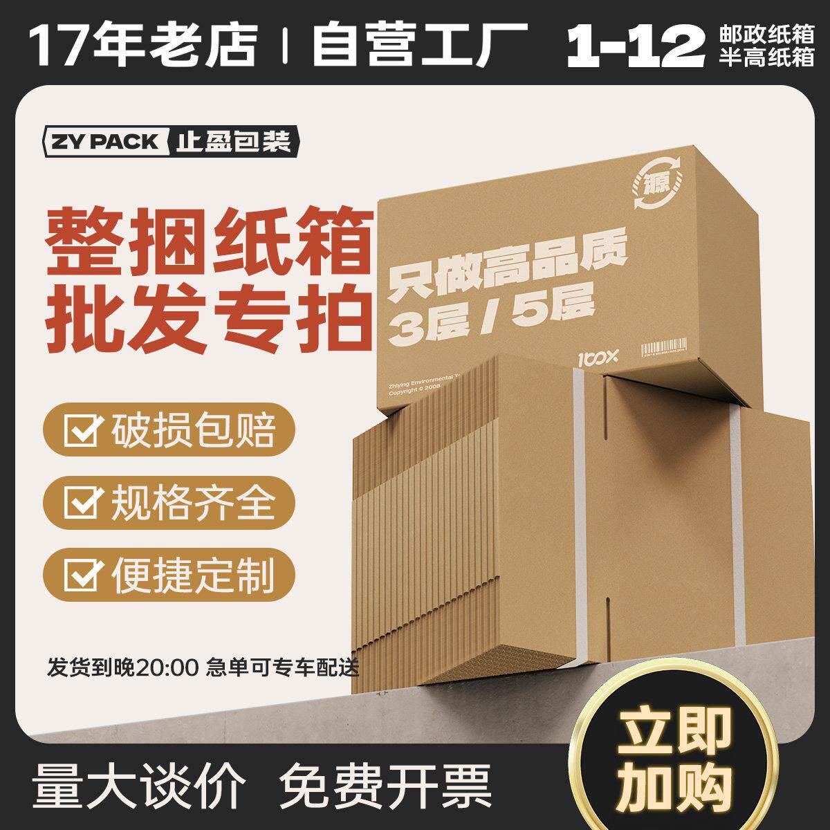 邮政纸箱子快递打包箱扁平半高长方形加厚加硬整包大小号止盈