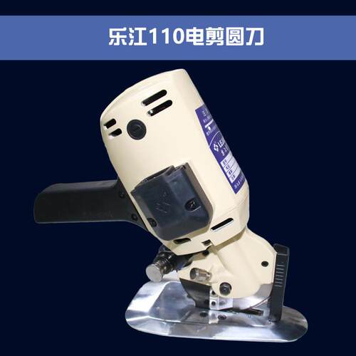 乐江YJ110电动手提圆刀服装电剪刀裁剪机裁布机切布机电圆刀
