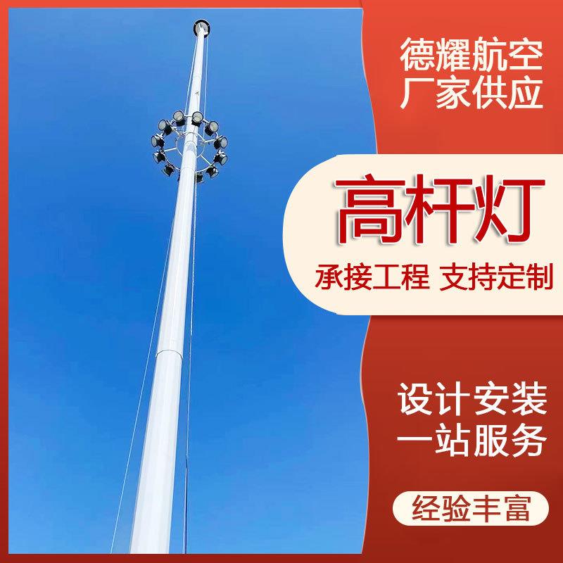 单管塔照明灯塔 不锈钢路灯杆 灯杆塔 广场灯塔单管塔移动通信铁