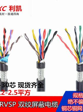 ZR-RVSP 双绞屏蔽电缆485信号线12 14 16芯*0.2 0.3 0.5 0.75平方