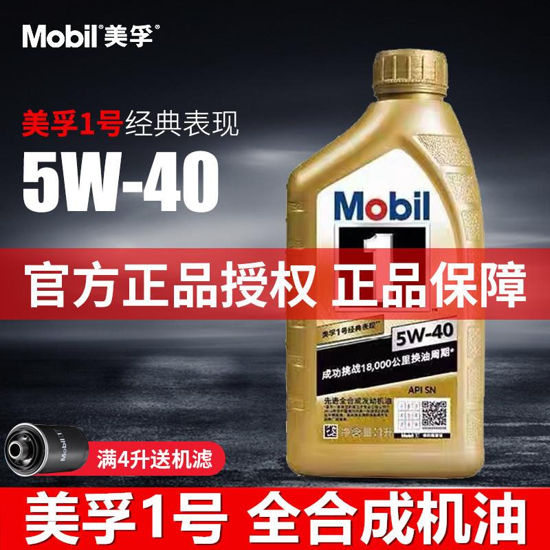 金1号一号经典表现金5W-40全机油SN级 1L机油