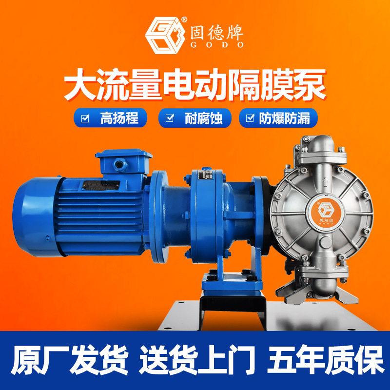 BFD大流量电动隔膜泵不锈钢PP全氟铝合金球铁材质防爆防漏