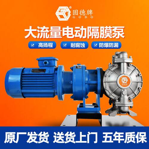 BFD大流量电动隔膜泵不锈钢PP全氟铝合金球铁材质防爆防漏