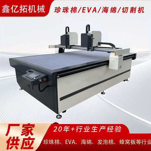 珍珠棉切割机EVA海绵蜂窝板瓦楞包装裁切机皮革服装振动刀切割机