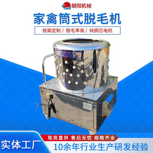 全自动不锈钢筒式打毛机小型鸡鸭商用脱毛设备家禽宰杀60型脱毛机
