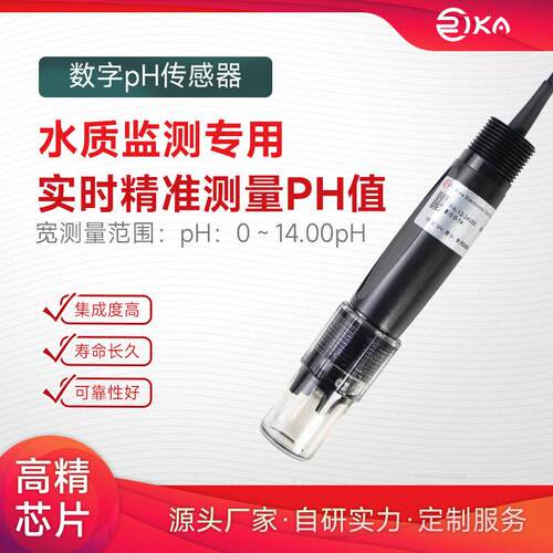 水质PH传感器工业在线实时监测数字污水液体酸度探头变送器