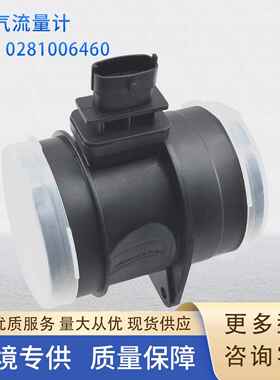 0281006460柴油电喷空气流量计MAFSENSORC00030763适用于上汽