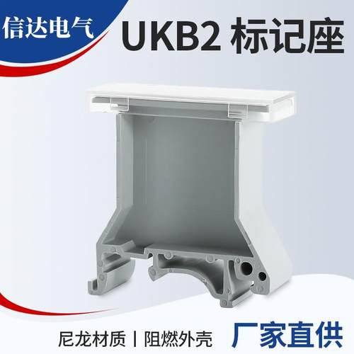 导轨式接线端子标记座UKB2带盖升级款UK端子排透明标记夹标识框B1