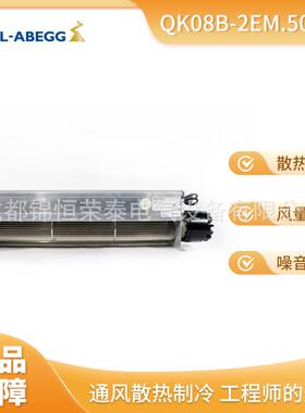 QK08B-2EM.50.CH施乐百横流贯流风机 工业风扇 通风管道