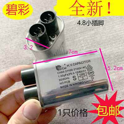 0.850.95uf全新微波炉电容碧彩微波高压电容2100V 1UF1.1uf1.05uf