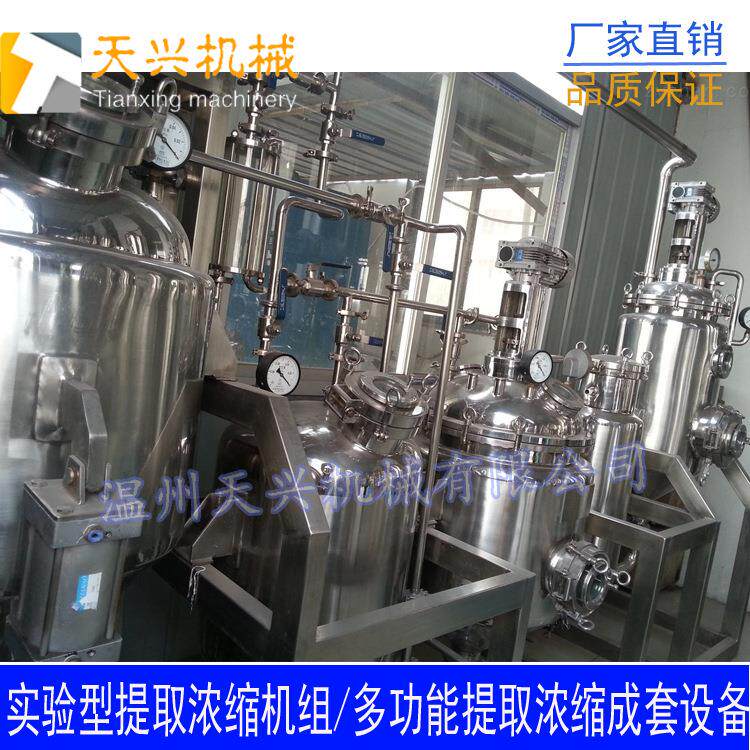 中药多功能挥发油提取罐设备中药提取浓缩机热回流