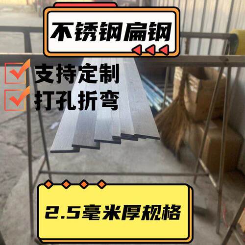 不锈钢扁钢 不锈钢板材 不锈钢条 扁钢 板材 扁条 2.5MM厚度链接