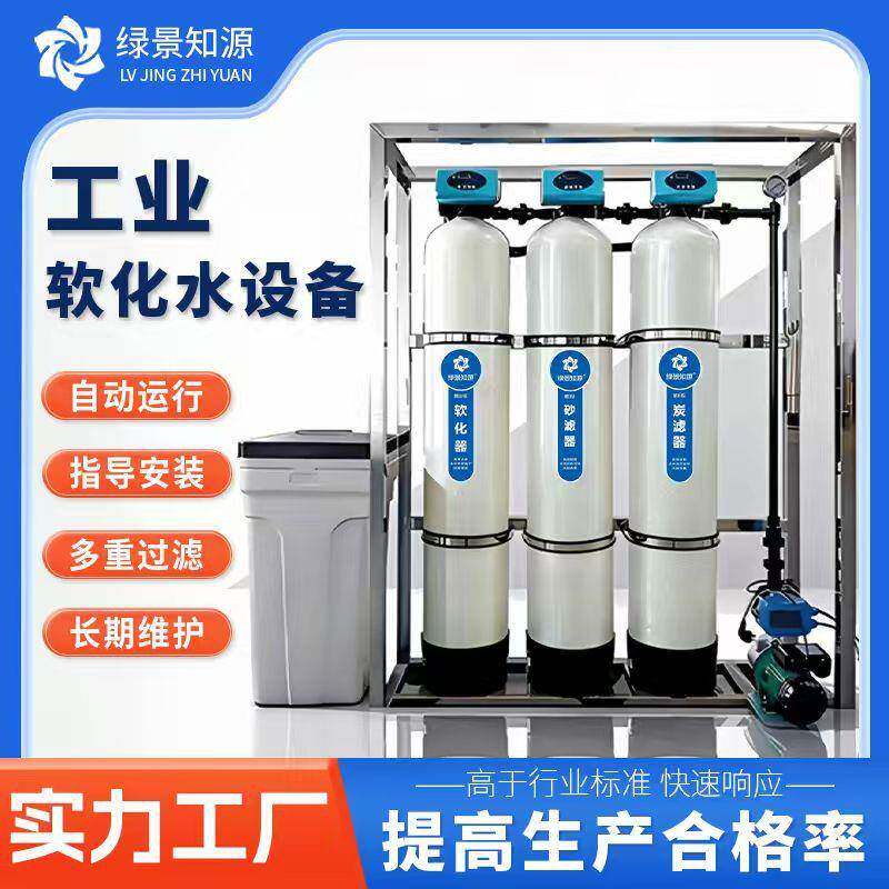 工业用纯水软化水设备净水水质软化过滤器除水垢泥沙软水机大容量