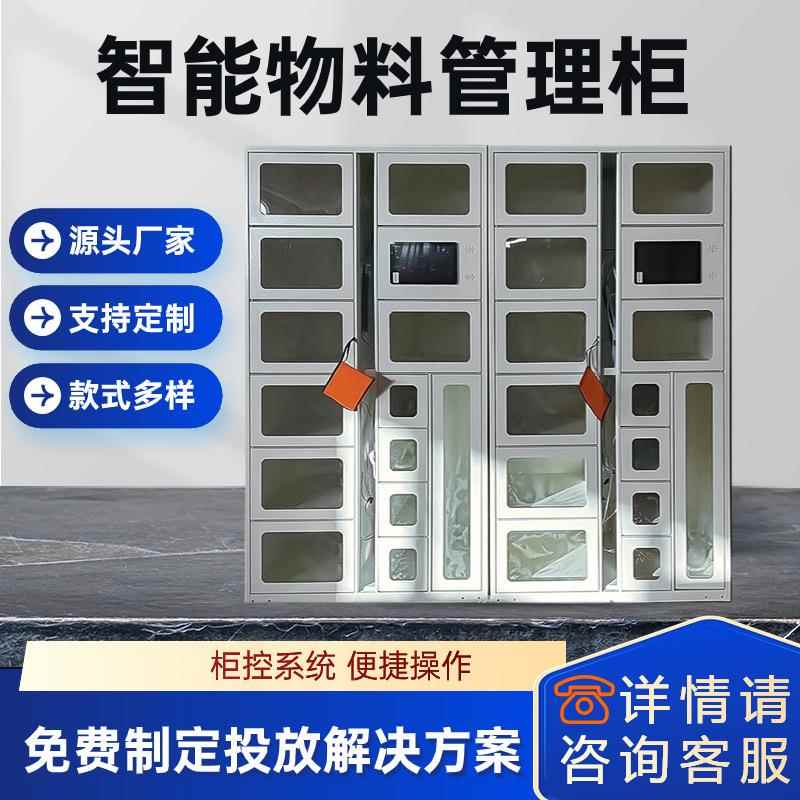 人脸识别物料柜系统单位物品存储柜玩具物品管理柜系统