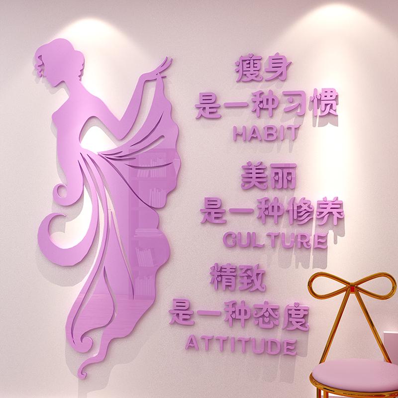 健身房美容院墙贴纸美妆店背景墙面装饰亚克力3d立体墙贴画养生馆