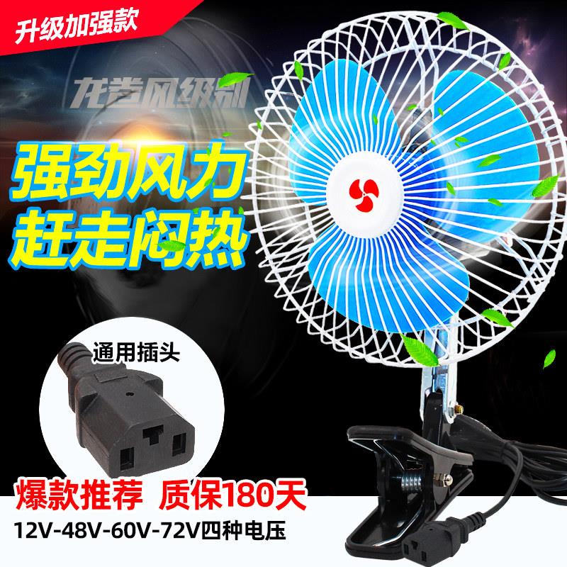 电动车风扇12V48V60V72V电瓶车摩托车车载车用电动三轮车风扇通用