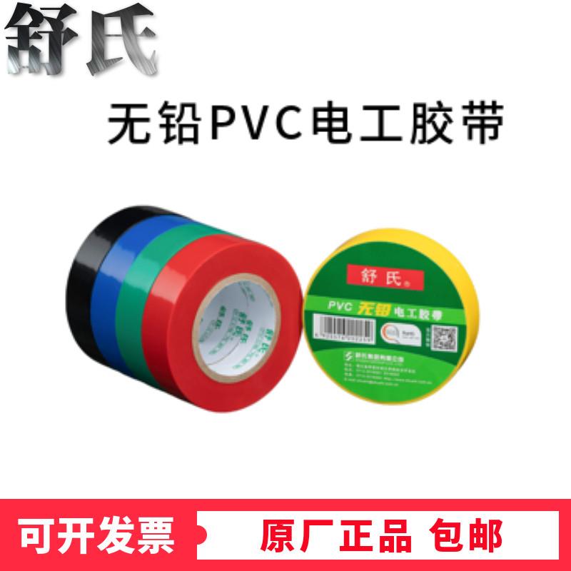 舒氏环保无铅PVC彩色电工胶带黑色电胶布1.7宽15米长绝缘电气胶带