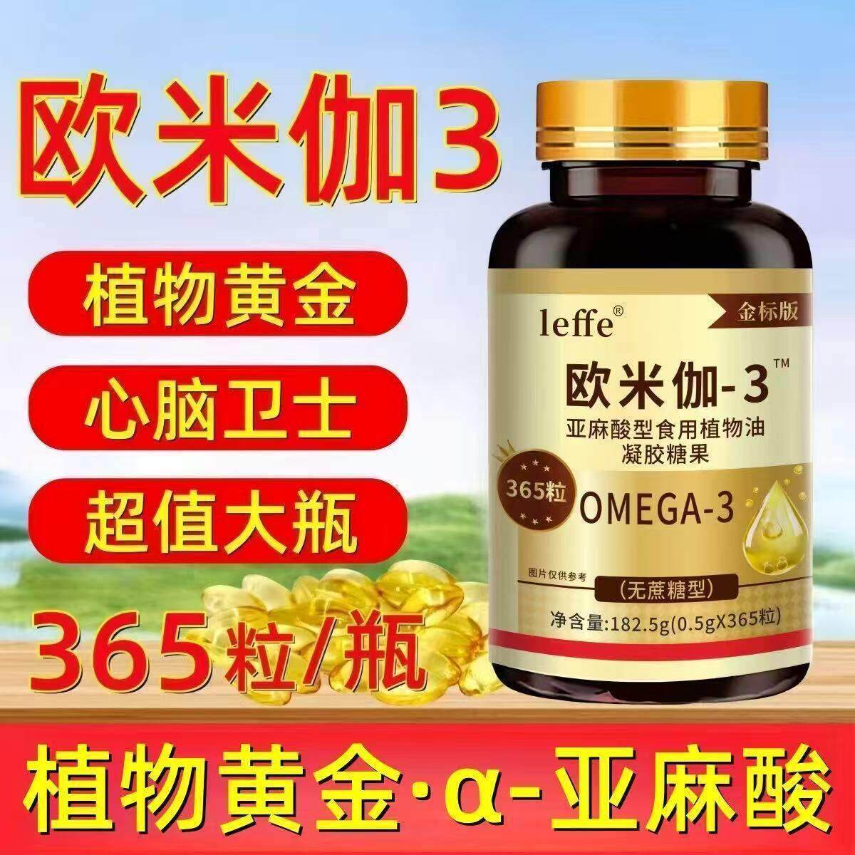 欧米伽-3软胶囊亚麻酸植物提取呵护中老年心脑血管通畅