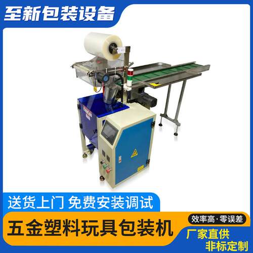 皮带线包装机家具配件多盘螺丝自动包装机五金门窗分装智能打包机