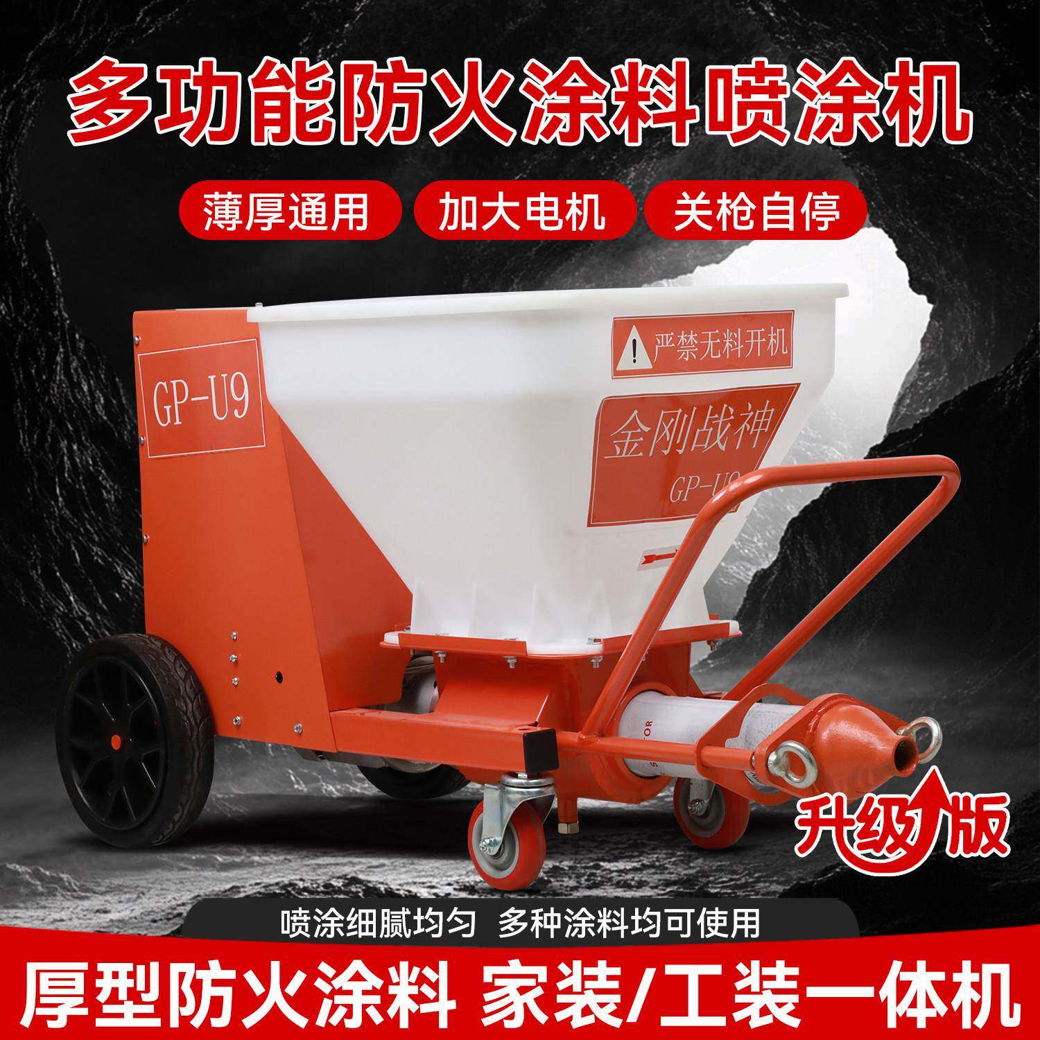 多功能厚型薄型防火涂料喷涂机钢结构防火涂料喷涂机保温材料喷涂