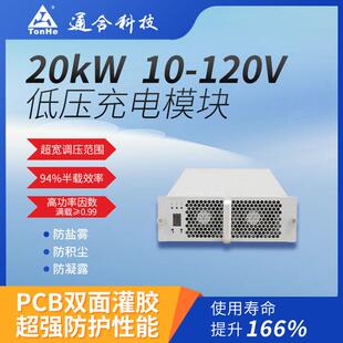 通合科技20kW直流电源模块低压版 充电桩专用高密度设计