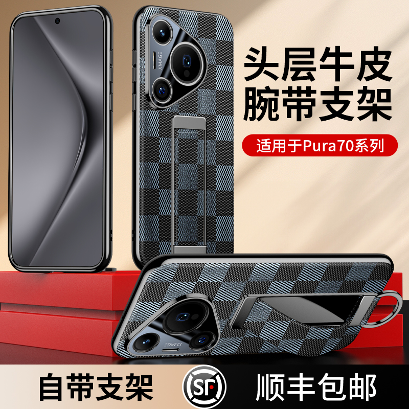 适用于顺丰适用于华为pura70手机壳真皮新款防摔pura70pro+保护套