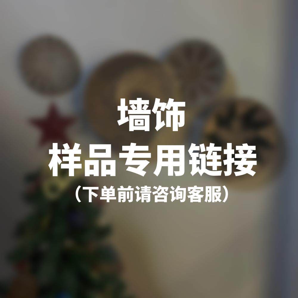 Haosen 手工编织墙饰壁挂样品藤编壁挂式室内创意极简装饰