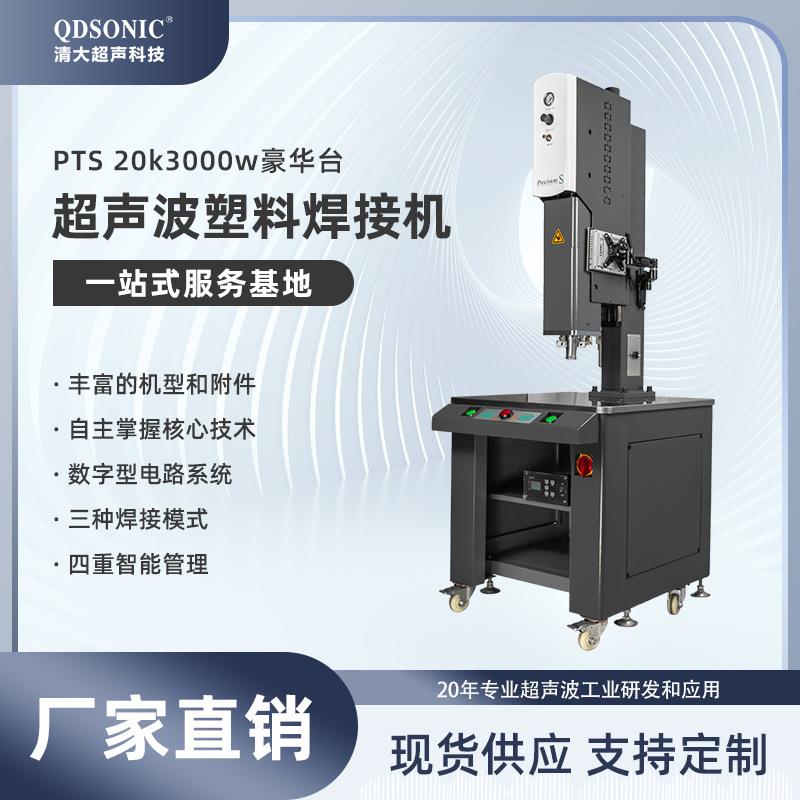 超声波塑料焊接机20k3000w台面底座超声波游戏卡片塑料包装焊接