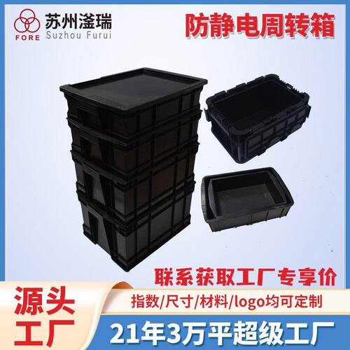 黑色防静电周转箱带盖塑胶塑料框物流箱电子元件ESD静电箱