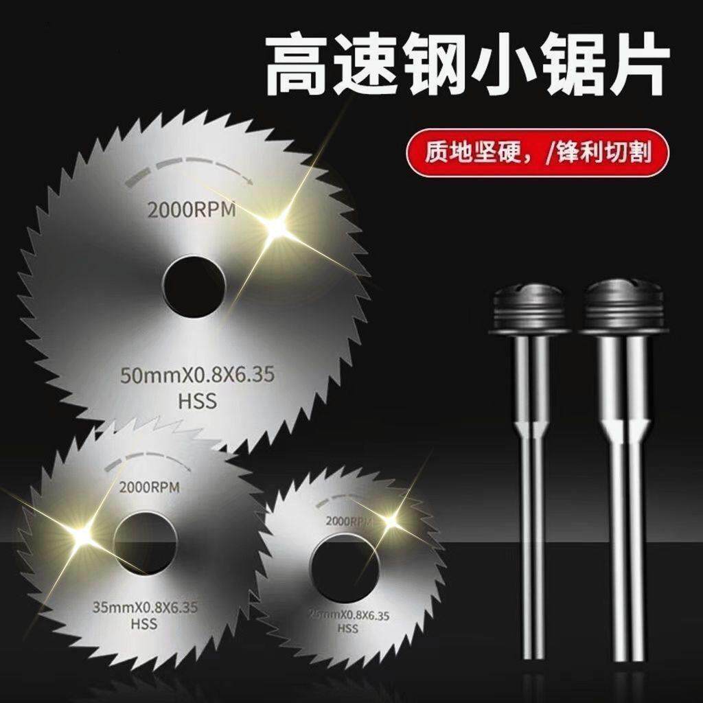 高速迷你锯片切装高速钢超薄割片木材铝高速迷你材金小属修工手电
