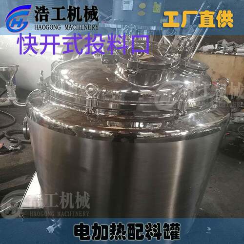 不锈钢配液罐电加热配料罐搅拌配液罐