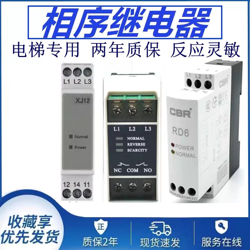 三相相序保护器电梯相序继电器XJ12 TL-2238/TG30S RD6