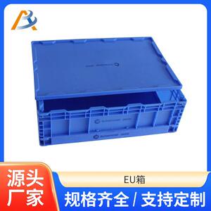 eu周转箱工业零件塑料周转箱蓝色汽配电子零件塑料胶箱厂家直供