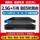 撼网B85万兆2.5G软路由四代i3i5i7多网光口路由工控机WEB认证x86