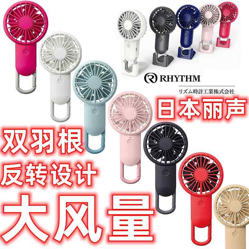日本丽声RHYTHM便携静音高速无刷锂电双扇叶登山扣宁哥手持式风扇