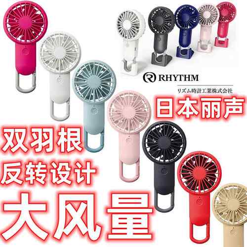 日本丽声RHYTHM便携静音高速无刷锂电双扇叶登山扣宁哥手持式风扇