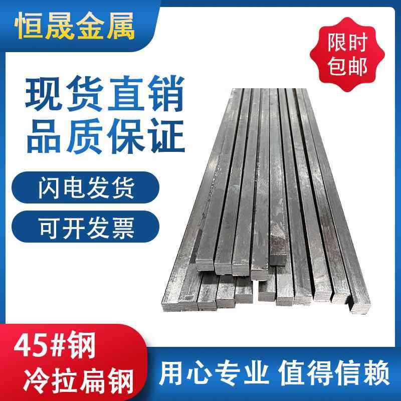 45号钢实心扁钢 45#冷拉方钢扁钢条铁条 厚5 6 8 10 15-100mm包邮,金属材料及制品,扁钢,淘宝优惠券,粉丝福利购,淘宝优惠卷