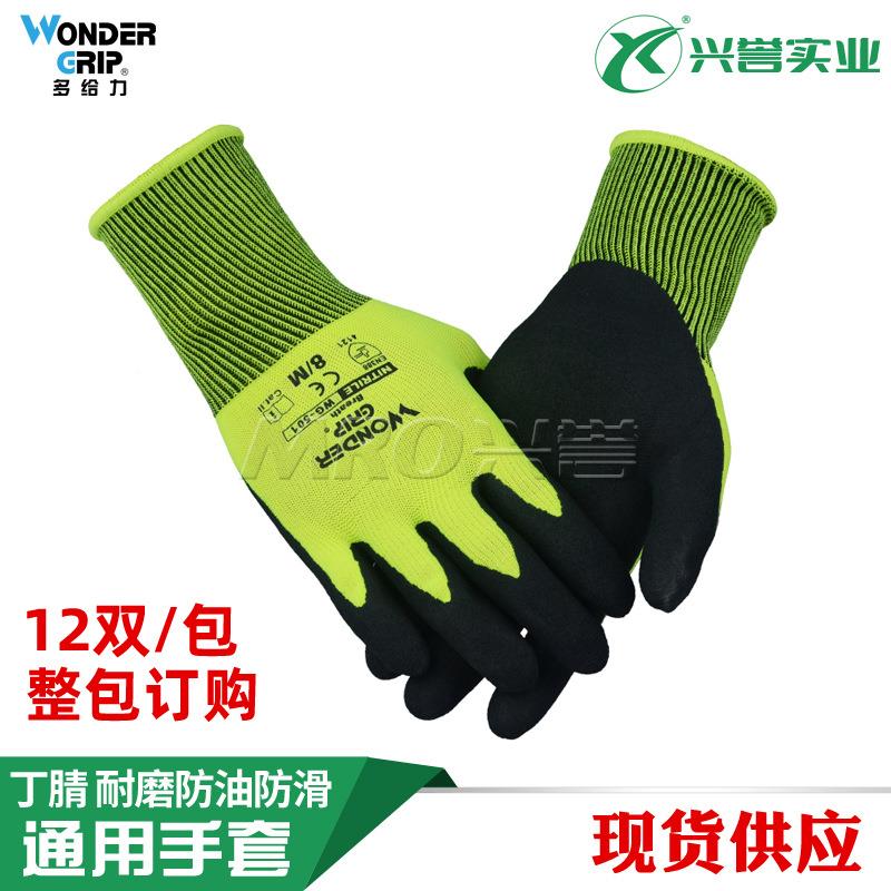 多给力WG-501丁腈浸胶手套耐磨透气防油防滑园艺搬运设备维修装配