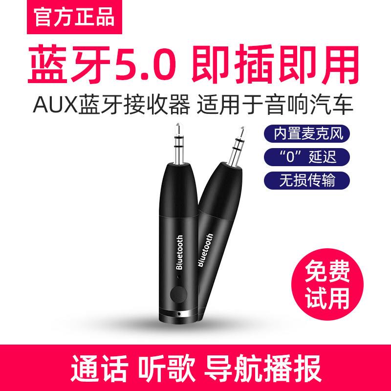 aux车载蓝牙接收器汽车音频无失真音质老式音响箱转接免提电话外
