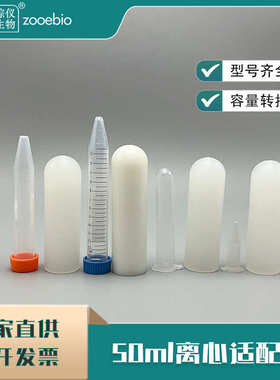50ml圆底转15ml10ml5ml离心机适配器 进口国产离心机角转子套管