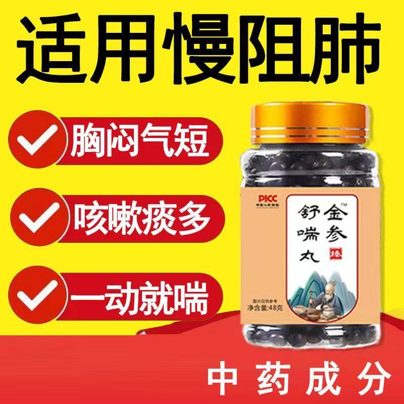 金参舒喘丸走路干活换季喘不过气胸闷气短补体虚气虚菊花罗汉果丸
