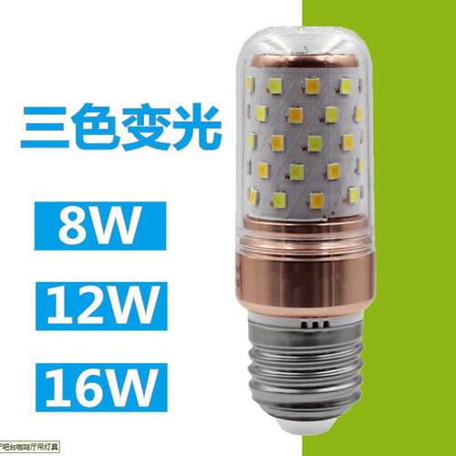 E27螺口超亮光头强玉米棒LED8W12W16W三色变光LED灯泡光源
