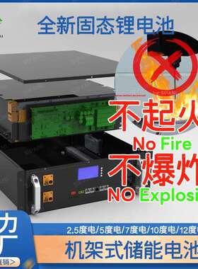 防燃防爆磷酸铁锂电池组24V48V50ah100AH200ah机架式储能电池5kwh
