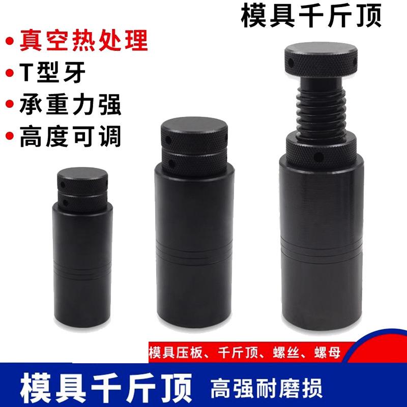 加硬模具螺旋千斤顶压板可调节垫铁高强度手拧可调式重型垫脚